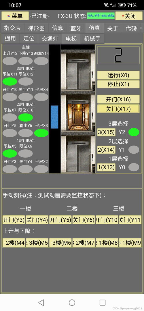 FX PLC手機版程序設(shè)計仿真軟件 支持軟硬件下載與在線仿真