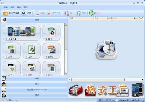 免費(fèi)下載格式工廠官方正式版 360軟件寶庫(kù)官網(wǎng)與手機(jī)軟件推薦
