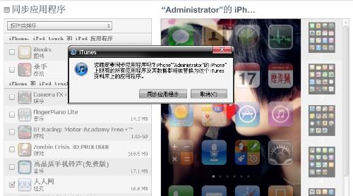 如何將iPhone 4應(yīng)用程序傳輸?shù)诫娔X？輕松解決軟件上傳與備份難題