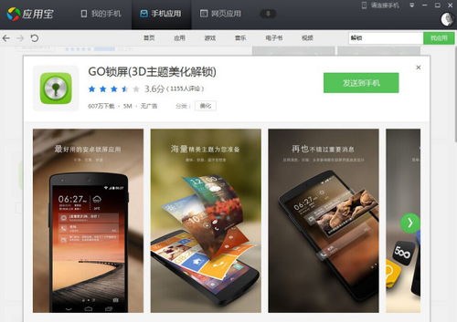 解鎖軟件安全下載指南 為您的手機(jī)煥新體驗(yàn)