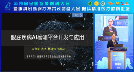 探見光明未來(lái) 全國(guó)智能眼科大會(huì)在汕頭的深度透視與前瞻