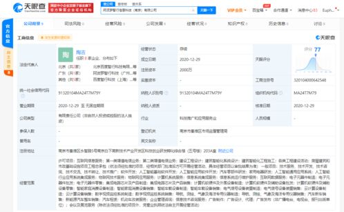 智行科技南京新公司成立，2000萬注冊資本發力人工智能應用軟件開發