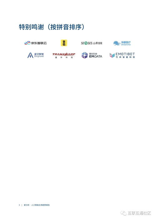 從技術(shù)驅(qū)動(dòng)到價(jià)值創(chuàng)造 中國人工智能應(yīng)用軟件開發(fā)的現(xiàn)狀與趨勢——基于《愛分析 中國人工智能應(yīng)用趨勢報(bào)告》的洞察